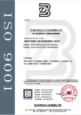 質量管理體系證書