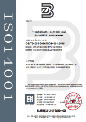 環境管理體系證書
